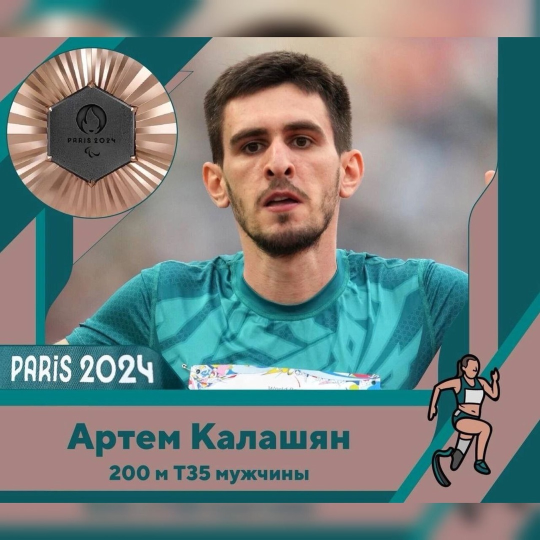 Брянец взял еще одну медаль на Паралимпиаде-2024