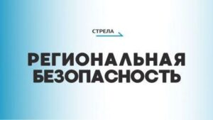 Брянцам напоминают меры безопасности и призывают к бдительности