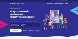 Новый сезон «Урока цифры»: изучаем искусственный интеллект и учимся работать с промптами