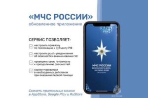 Брянцам рекомендуют пользоваться официальным приложением МЧС для оповещения о срочных ситуациях