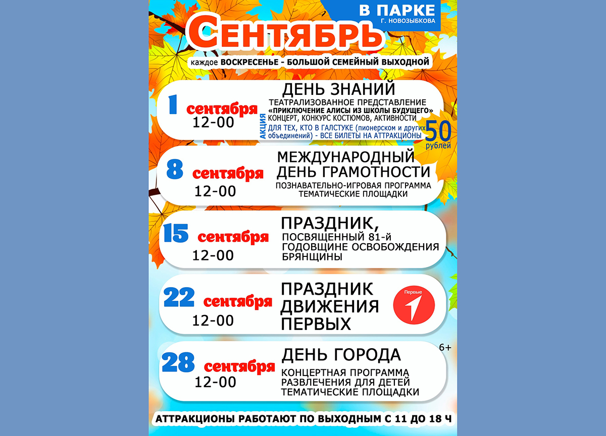 В Новозыбкове состоится праздник Движения Первых