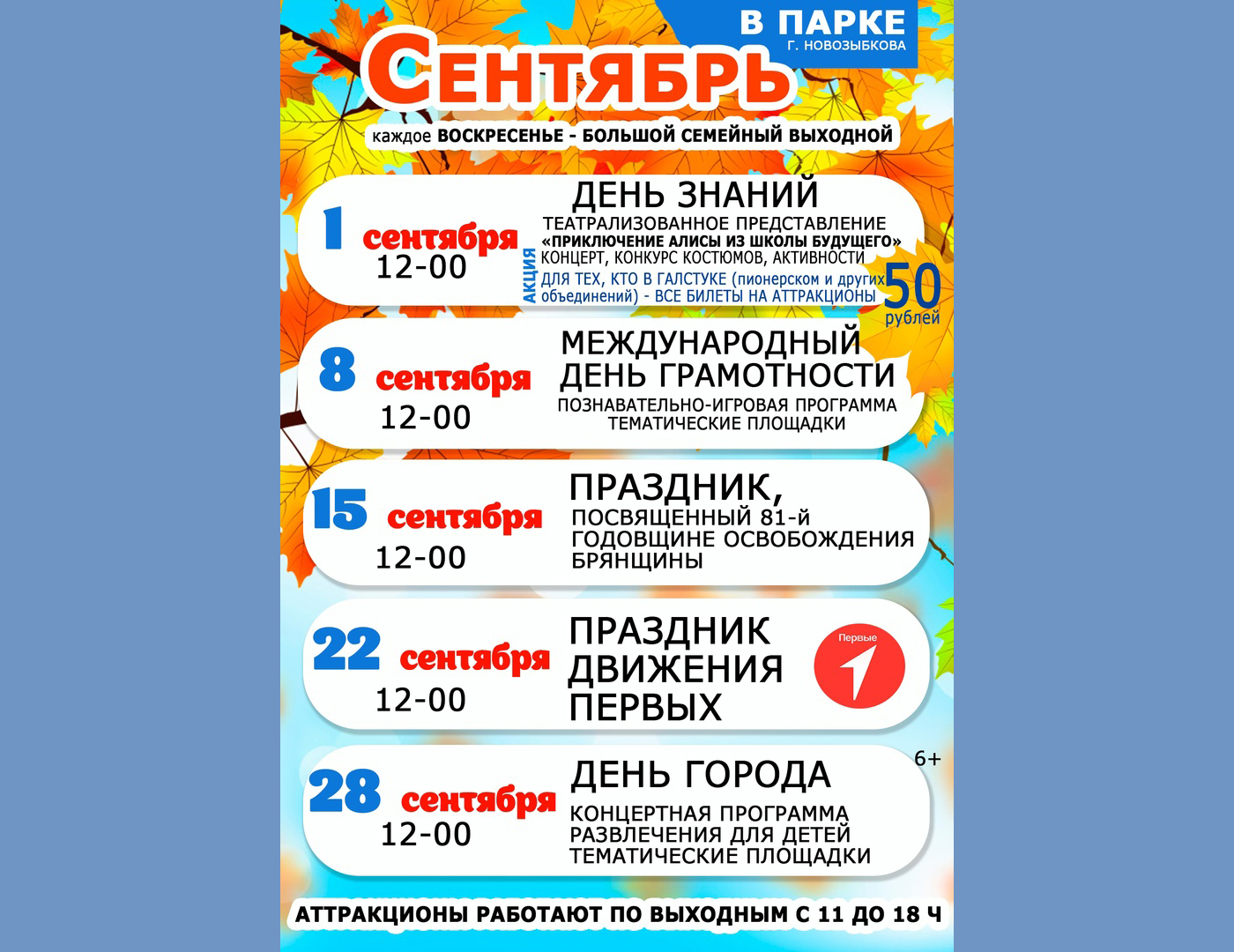 Новозыбковская традиция больших семейных выходных будет продолжена и в сентябре