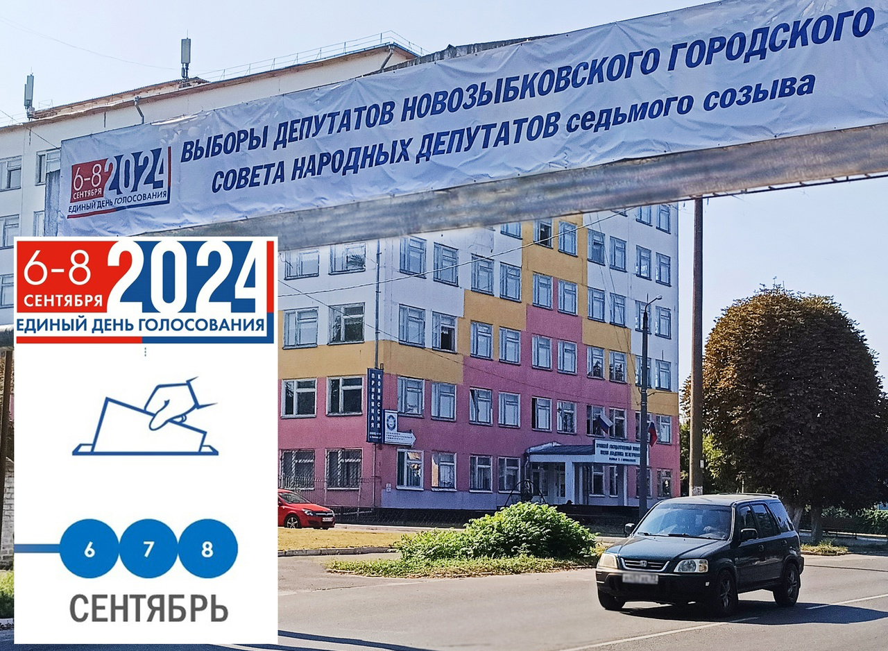 В Новозыбковском городском округе начался главный день голосования