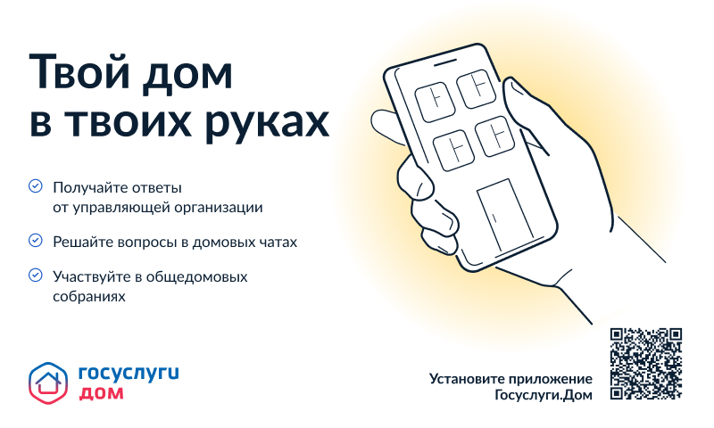 Управляйте домом вместе!