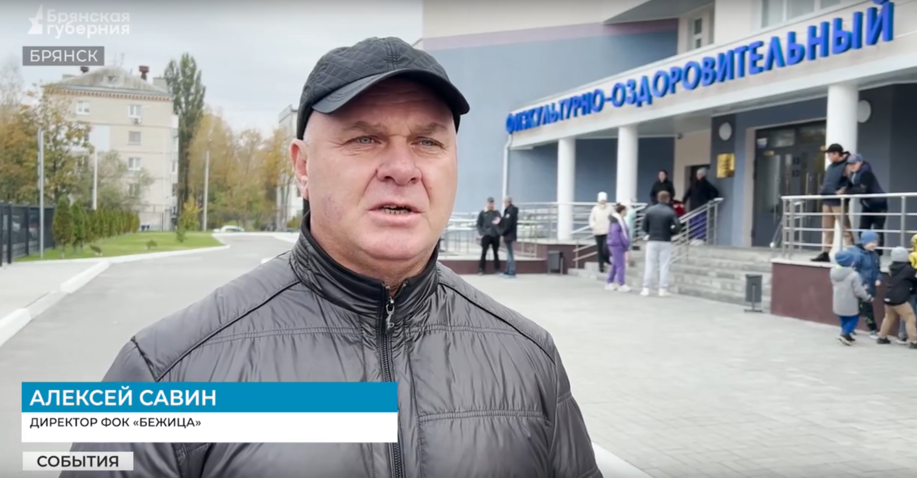 Первую годовщину отмечает открытый Президентом РФ спорткомплекс «Бежица» в Брянске