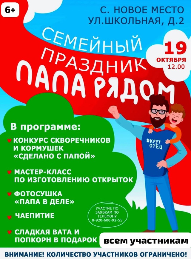 В Новозыбковском округе готовятся встретить День отца
