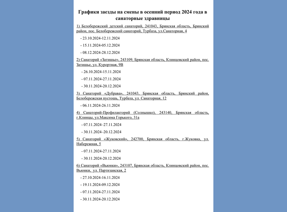 Здравницы региона ждут новозыбковских школьников