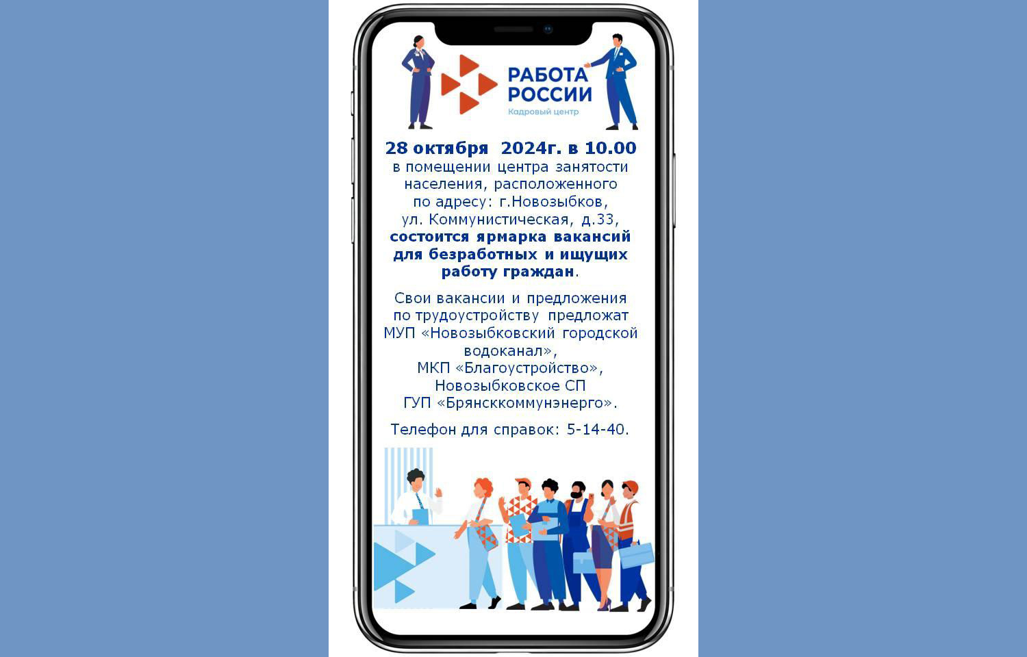 Новозыбковцев приглашают на ярмарку вакансий