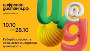 Жителей Брянской области приглашают принять участие во Всероссийской акции «Цифровой Диктант 2024»