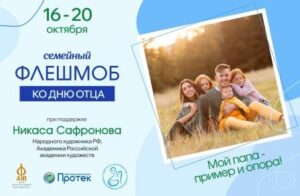 Брянцев приглашают на семейный флешмоб «Мой папа — пример и опора!»