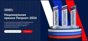 Брянцев приглашают принять участие во Всероссийском патриотическом форуме с церемонией вручения Национальной Премии «Патриот»