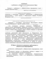 Брянцам показали образец контракта о пребывании в добровольческом формировании «Барс»