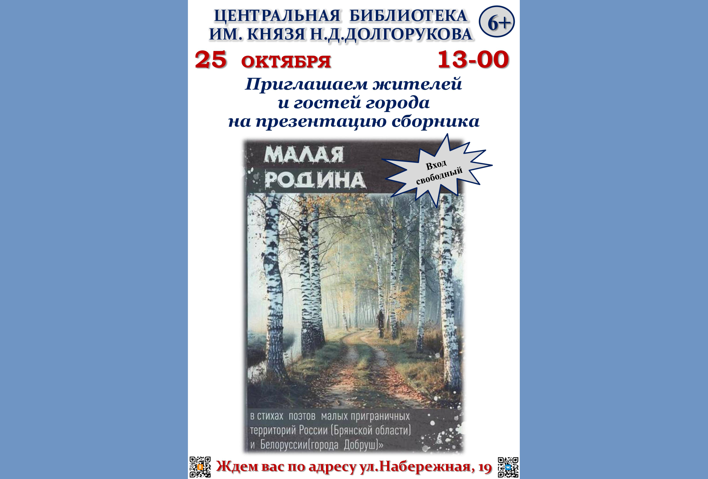 Новозыбковцев познакомят с творчеством поэтов приграничья