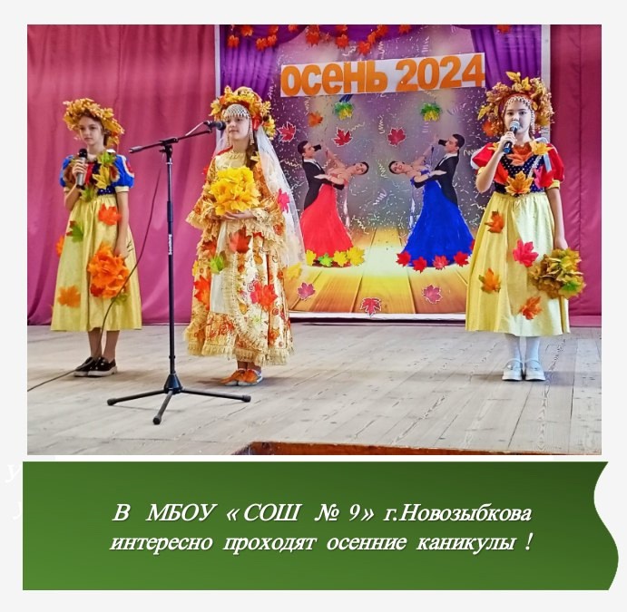 Школьников Новозыбкова зовут провести каникулы весело и с пользой