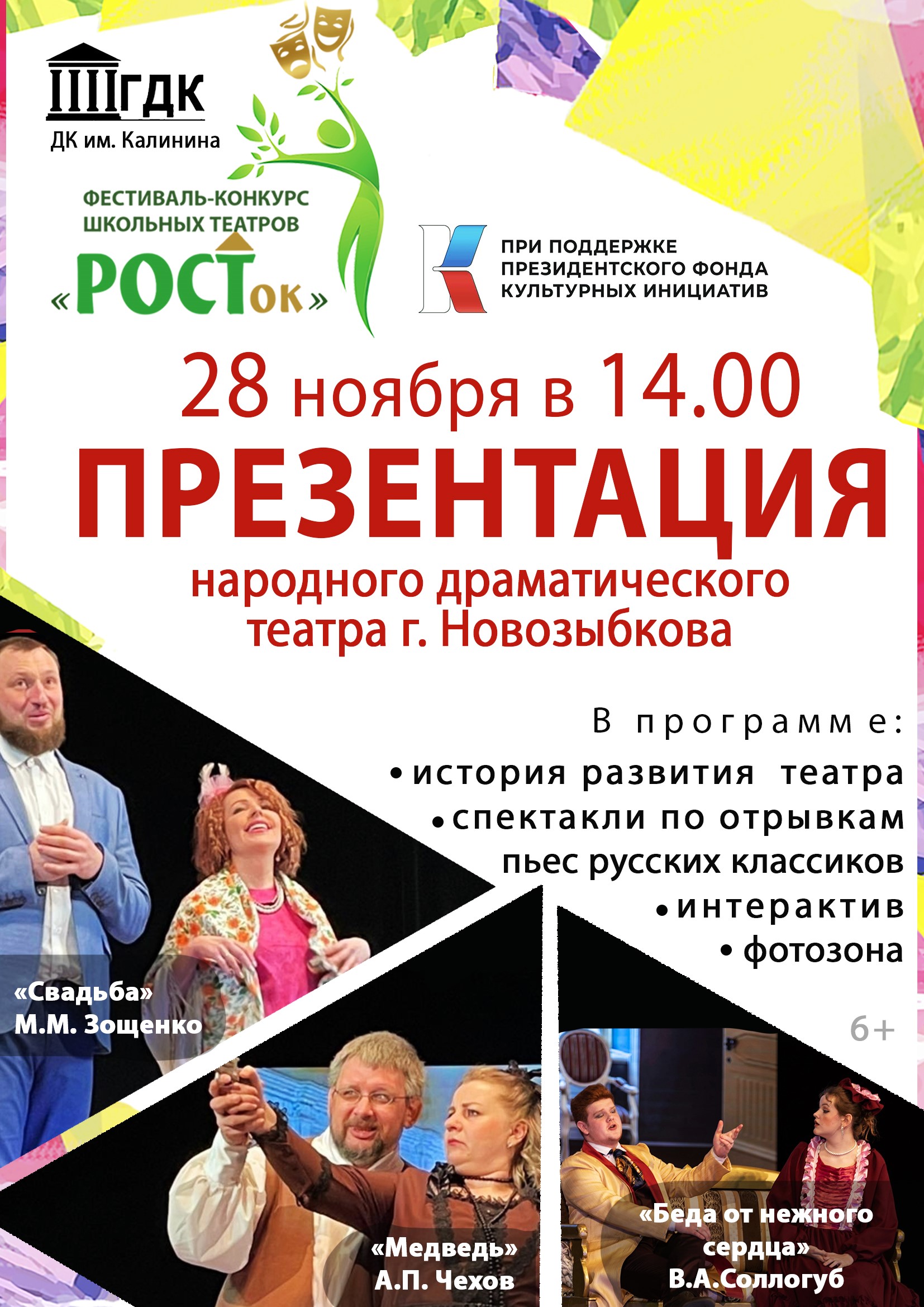 Новозыбковская земля приглашает любителей театра и классики