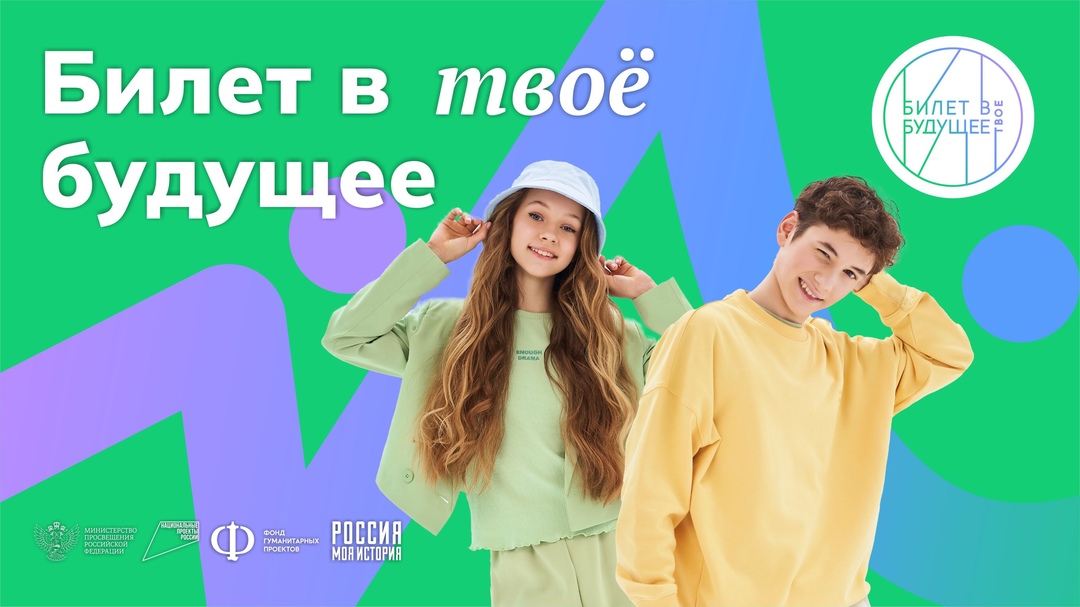 Новозыбковский педагогический колледж участвует в проекте «Билет в будущее» как площадка для проведения профессиональных проб