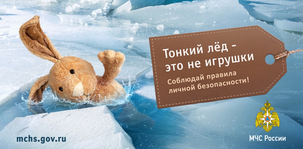 Внимание, тонкий лед!