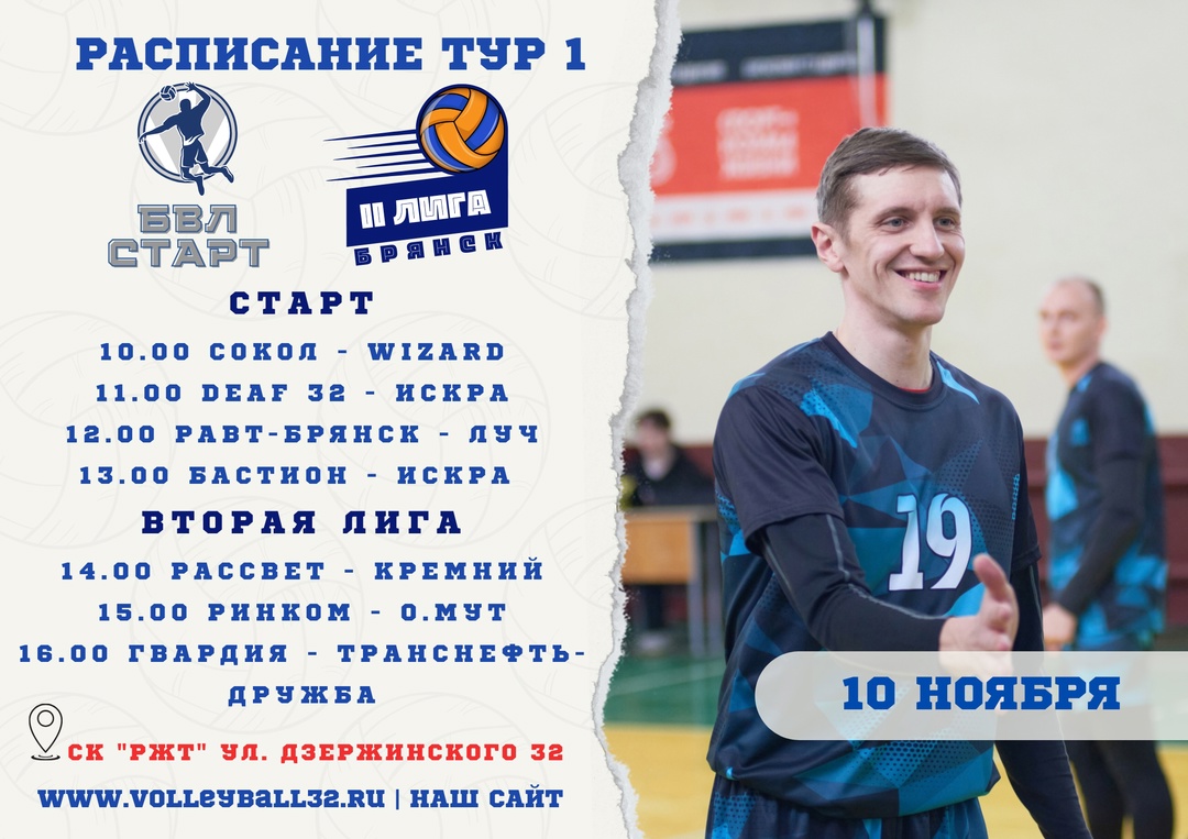 Новозыбковские волейболисты готовятся к соревнованиям