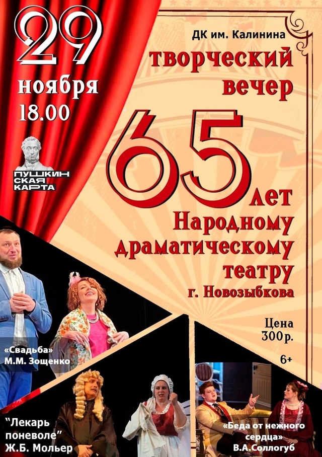 Новозыбковский драмтеатр отметит свое 65-летие на сцене