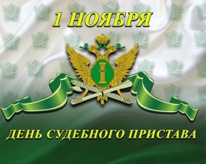 Руководство Новозыбковского городского округа поздравило судебных приставов с профессиональным праздником