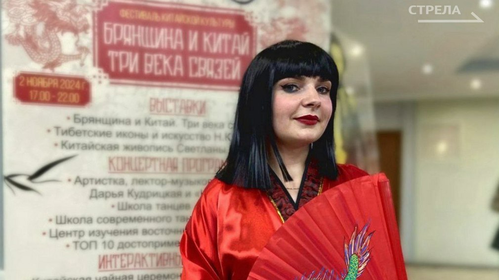 В брянском краеведческом музее открылся фестиваль «Брянщина и Китай.Три века связей»