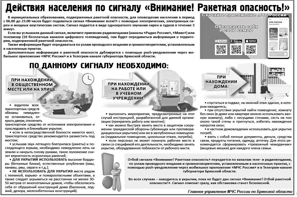 Действия населения по сигналу «Внимание! Ракетная опасность!»