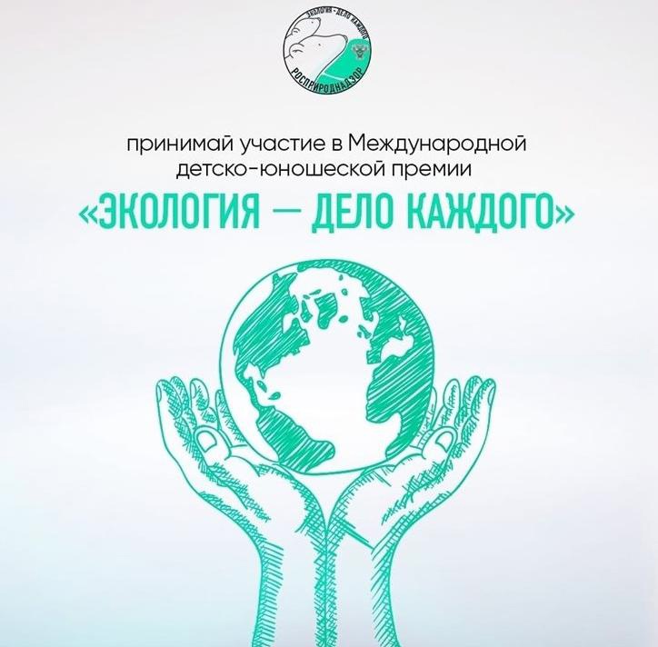 Юных новозыбковцев приглашают к участию в экологическом конкурсе