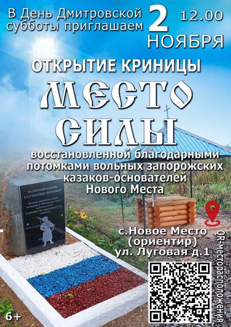 В новозыбковском селе Новое Место откроют мемориал в честь его основателей