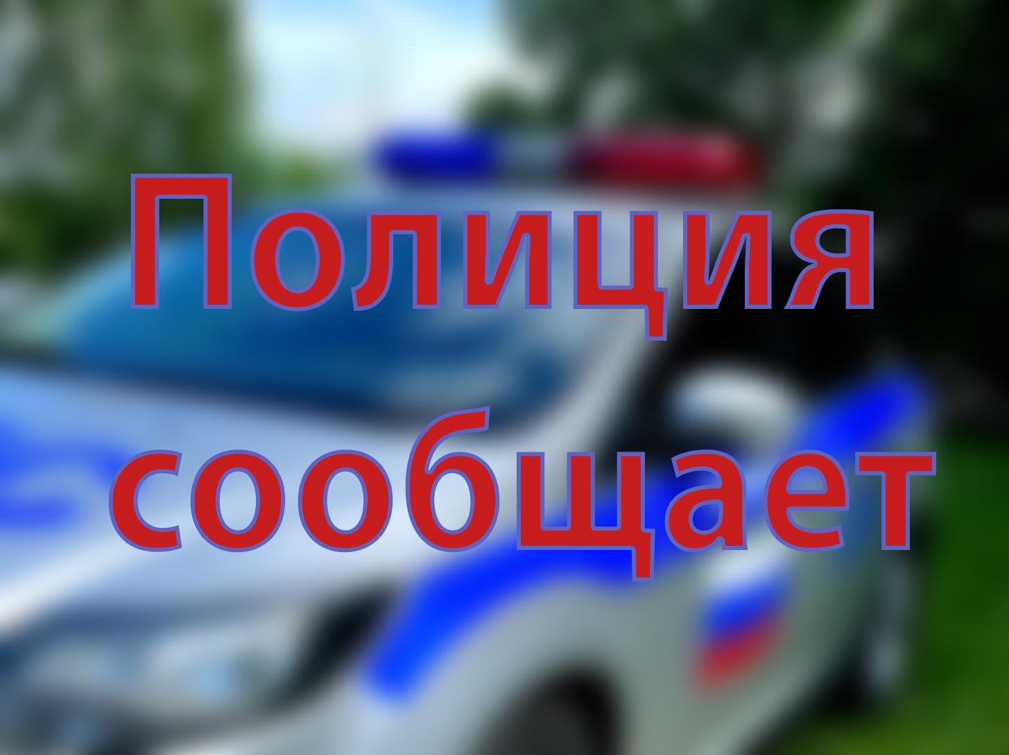 Новозыбковская автоледи лишилась лобового стекла из-за хулиганов