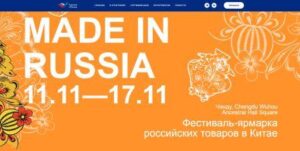 Фестиваль «Сделано в России»: Чэнду встречает русскую культуру