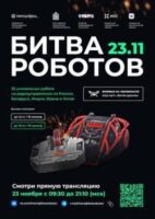Брянская команда примет участие в Международном чемпионате по битве роботов