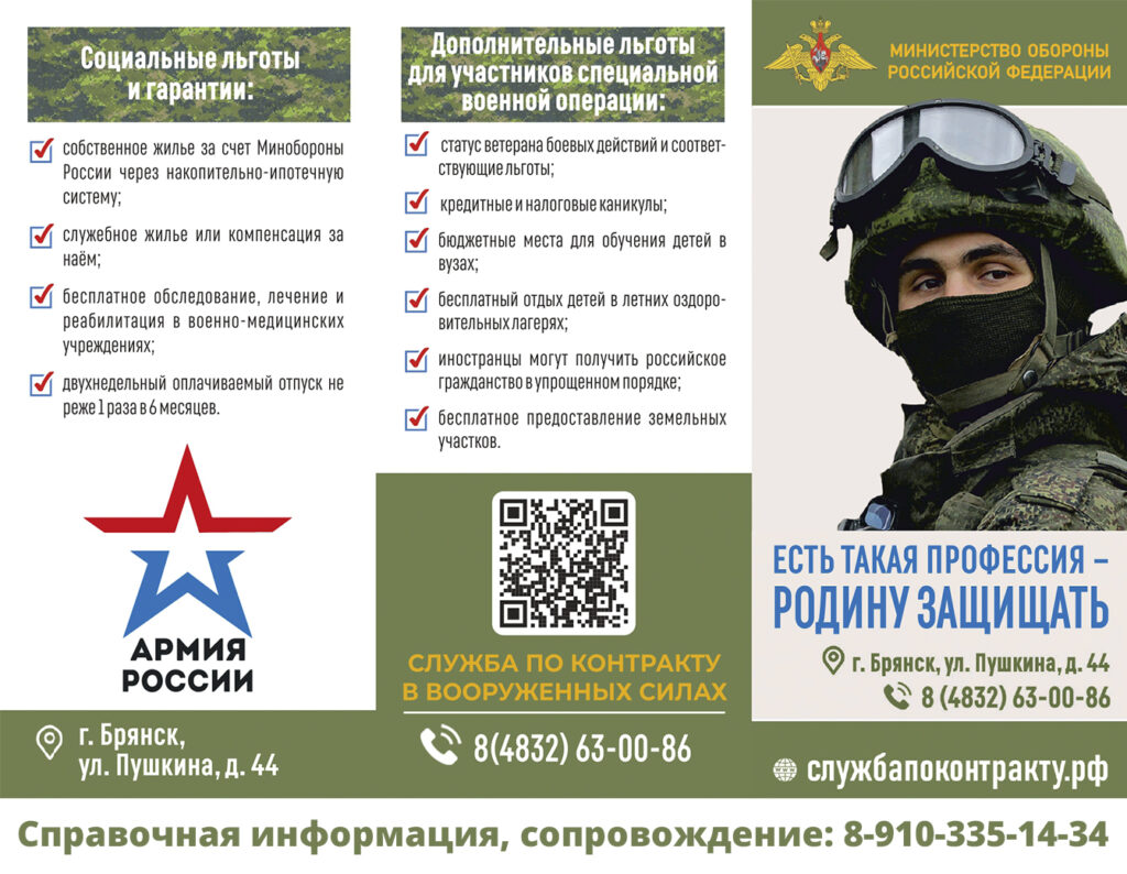 Минобороны приглашает брянцев на контрактную службу