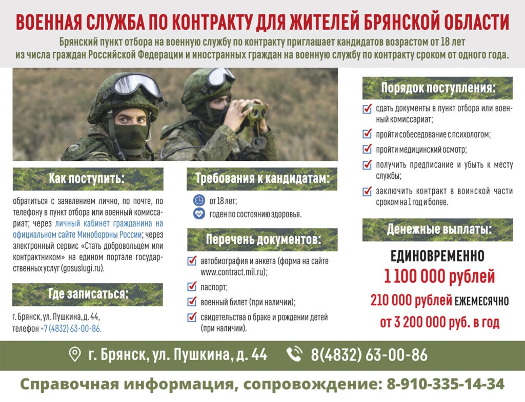 Минобороны приглашает жителей города Брянска на контрактную службу