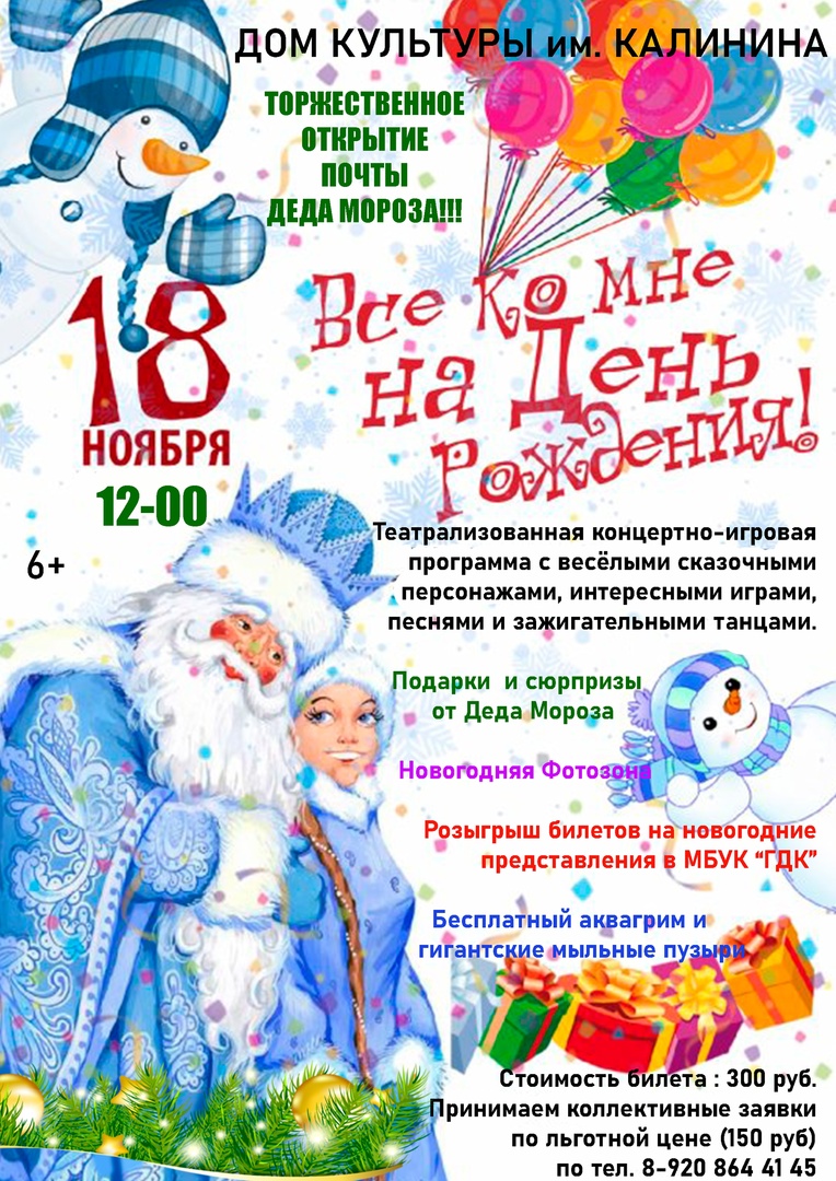 В Новозыбкове готовятся к встрече Деда Мороза