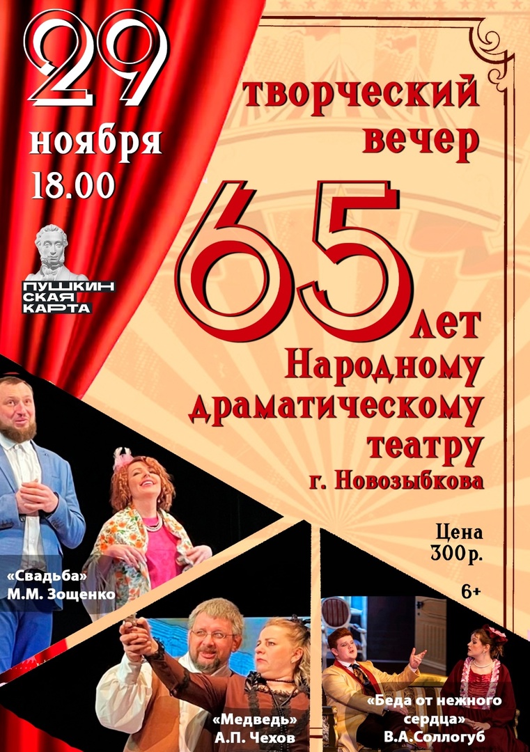 Новозыбковцев приглашают на юбилей театра