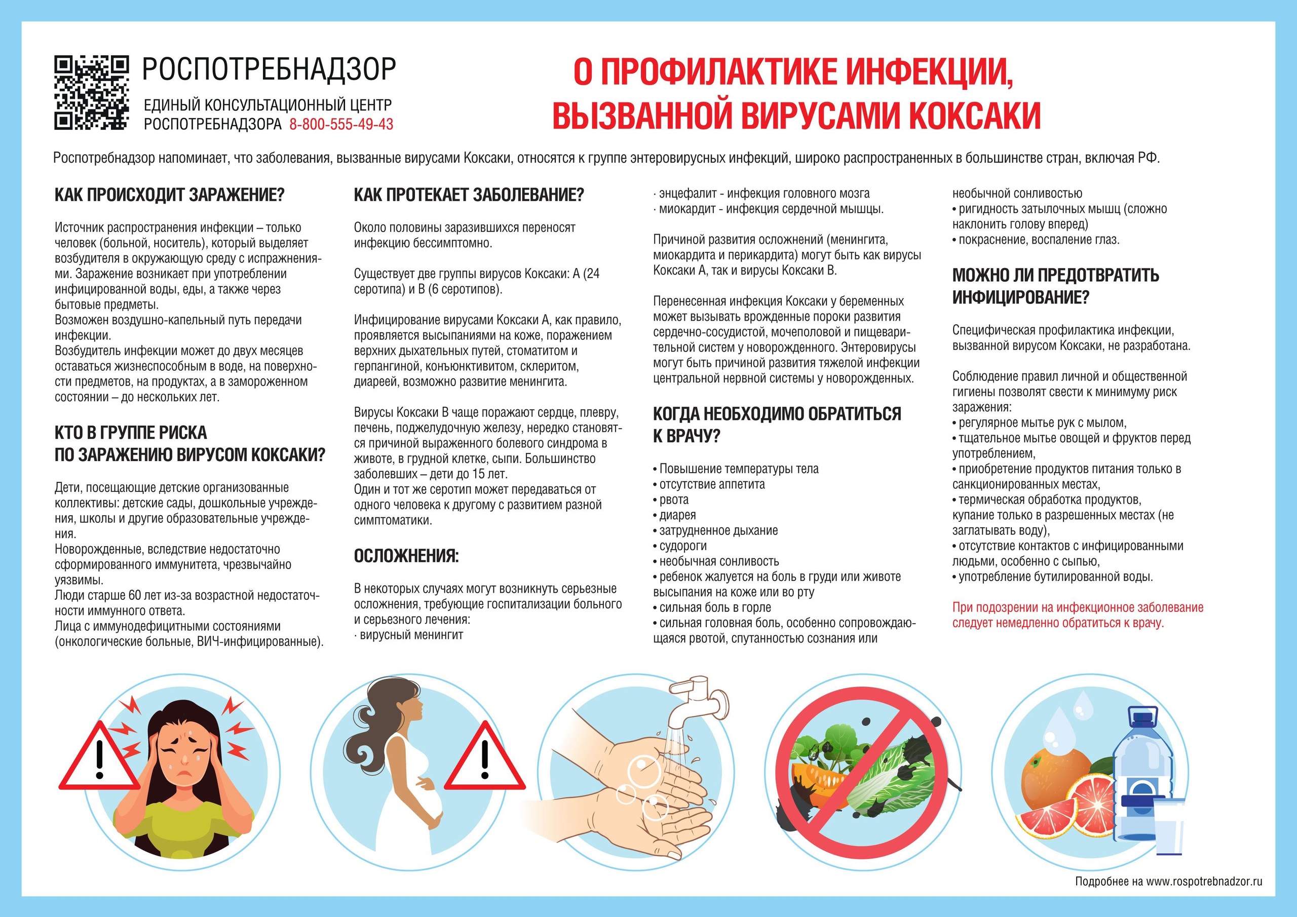 Новозыбковские медики предупреждают: мойте руки