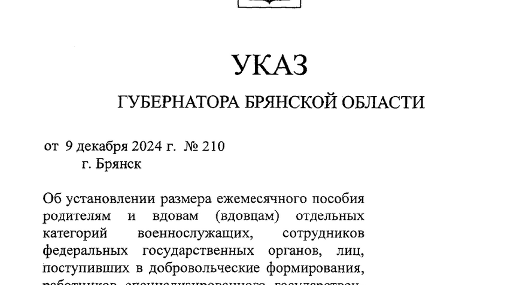 Опубликован указ губернатора Александра Богомаза о повышении пособия для семей погибших защитников