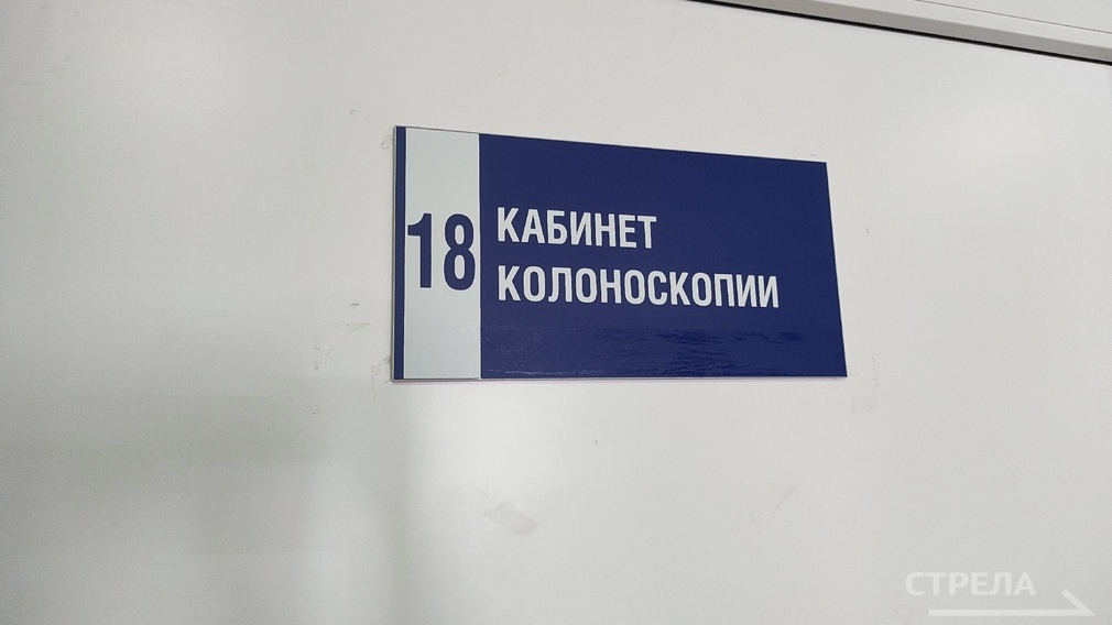 Благодаря нацпроекту в Брянском онкологическом диспансере появился новый колоноскоп