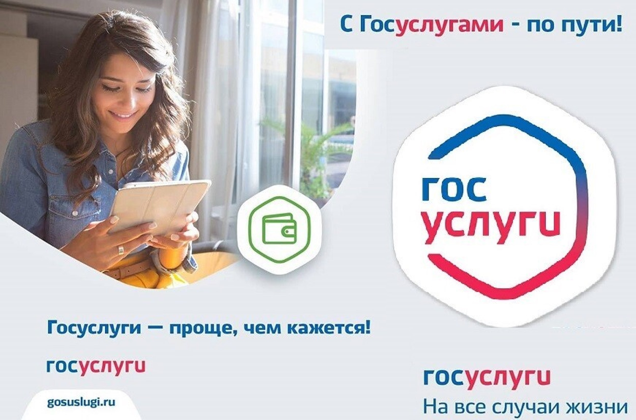 Госуслуги — это удобно