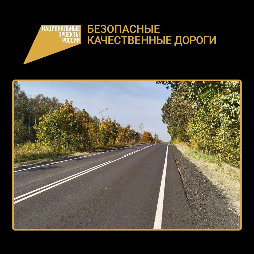 На Брянщине по нацпроекту отремонтирован участок автодороги Дятьково-Бытошь-Будочки