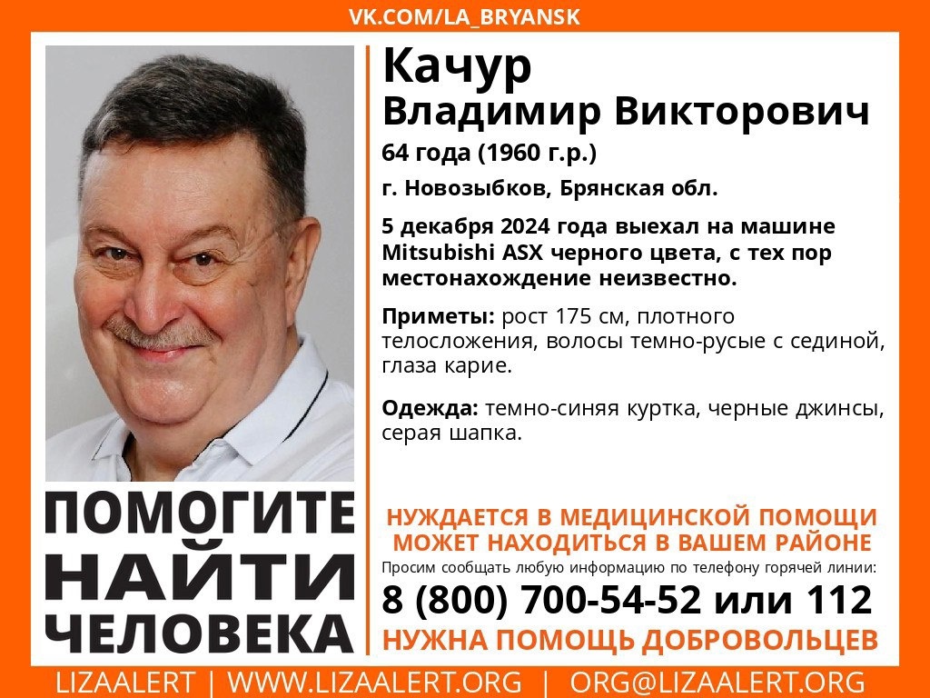 Пропавший новозыбковец Владимир Качур найден погибшим