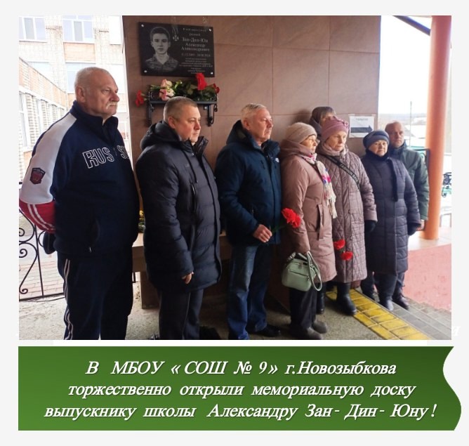 В Новозыбковском городском округе увековечили память еще трех Героев СВО