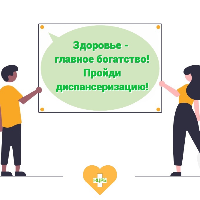 Новозыбковская ЦРБ напоминает: здоровье — это главное богатство