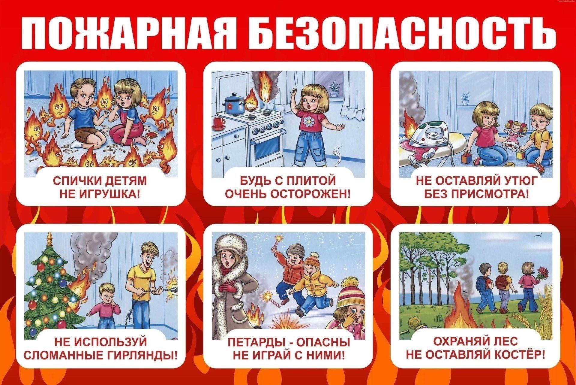 В Новозыбковском соцприюте детей предупредили: «С огнем не шалите!»