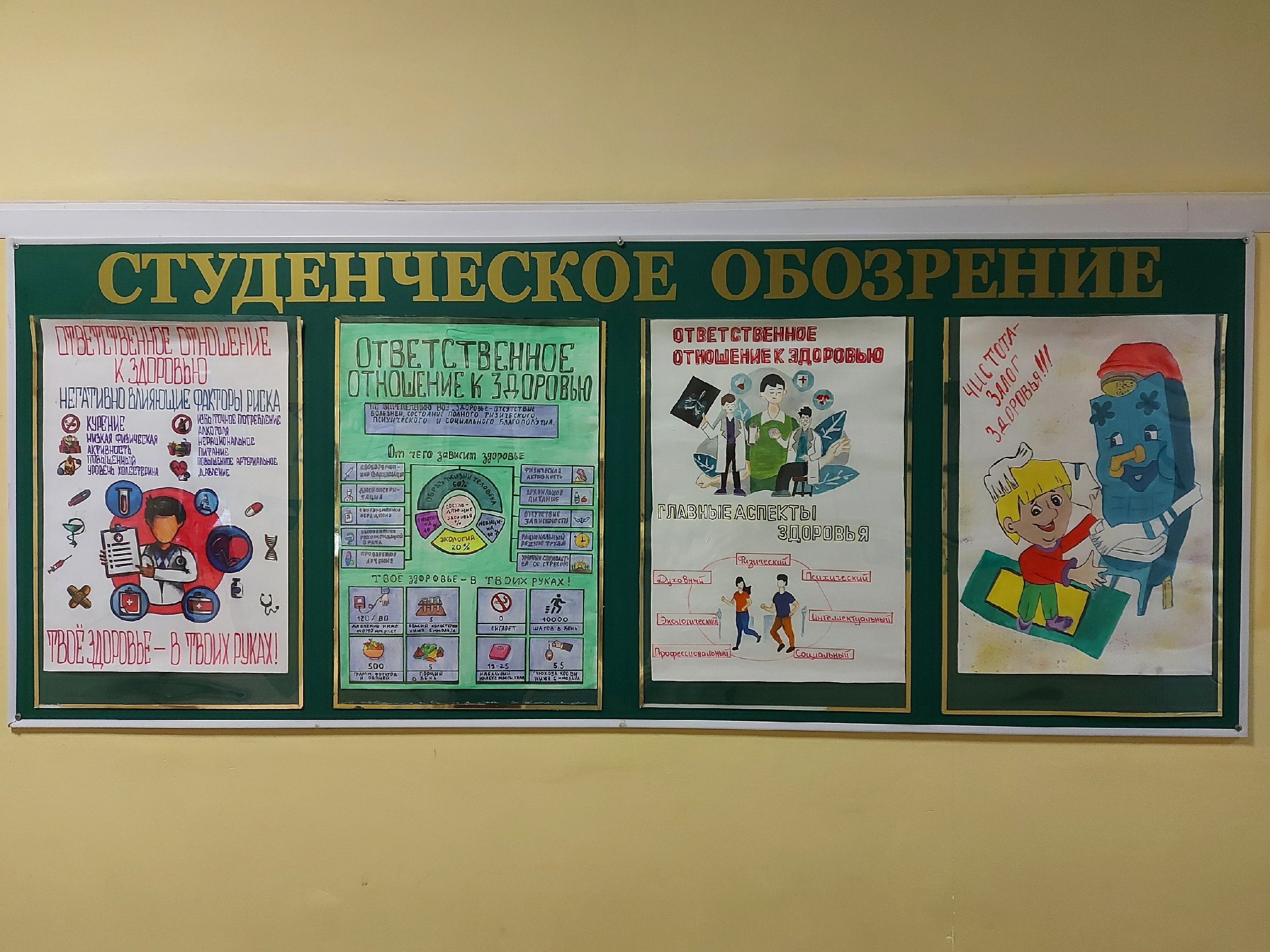 В новозыбковском медколледже стартовала неделя ответственного отношения к здоровью