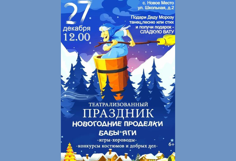 Новозыбковцев приглашают в гости к Бабе Яге