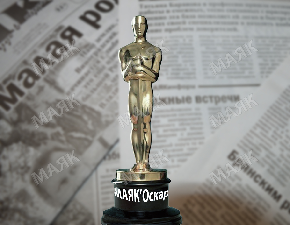 «Маяк» вручил новозыбковцам «МАЯК’Оскары»