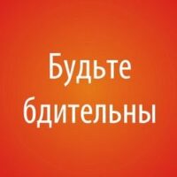 Брянцев призвали быть особенно бдительными на новогодних праздниках