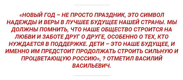 Новогоднее желание новозыбковской девочки исполнит сенатор РФ Василий Попадайло