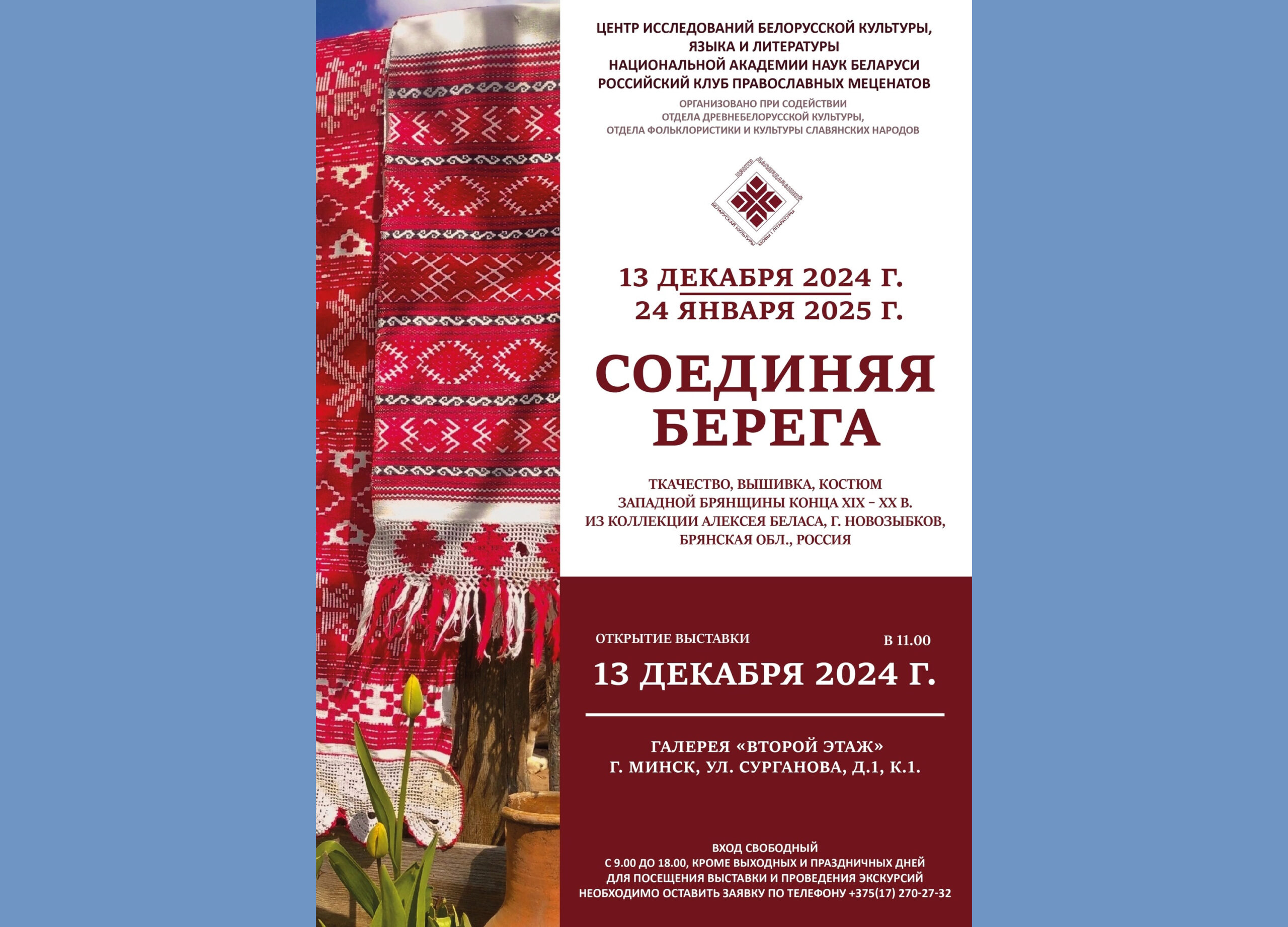 Новозыбковский этнограф Алексей Белас представит свою коллекцию текстиля в Белоруссии